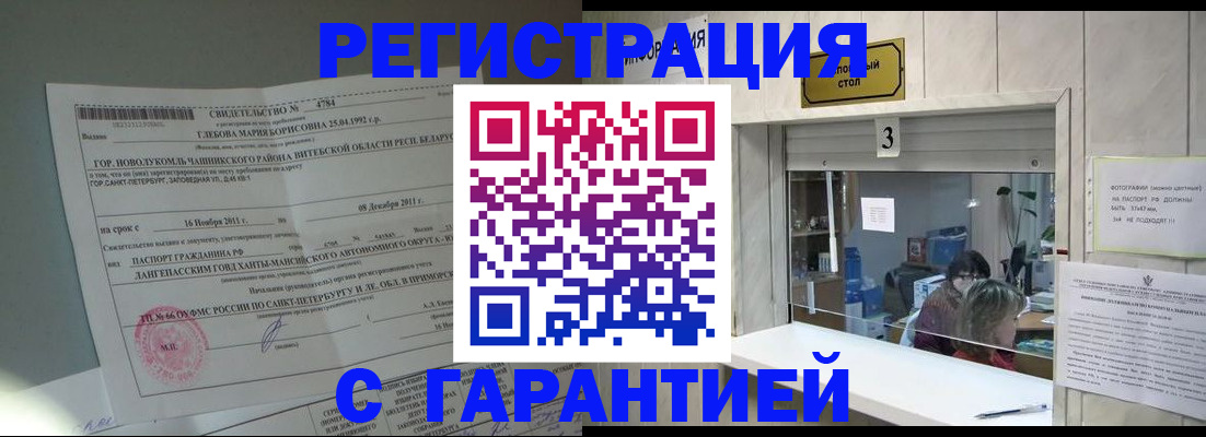 прописка в Уварово